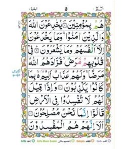Alternative view of Tajweed Quran (30 Para Set)- Urdu Script -REF: 247