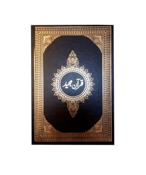 Quran Majeed Arabic Mushaf 15 Lines