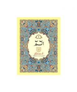Quran Urdu Script-30 Para Set