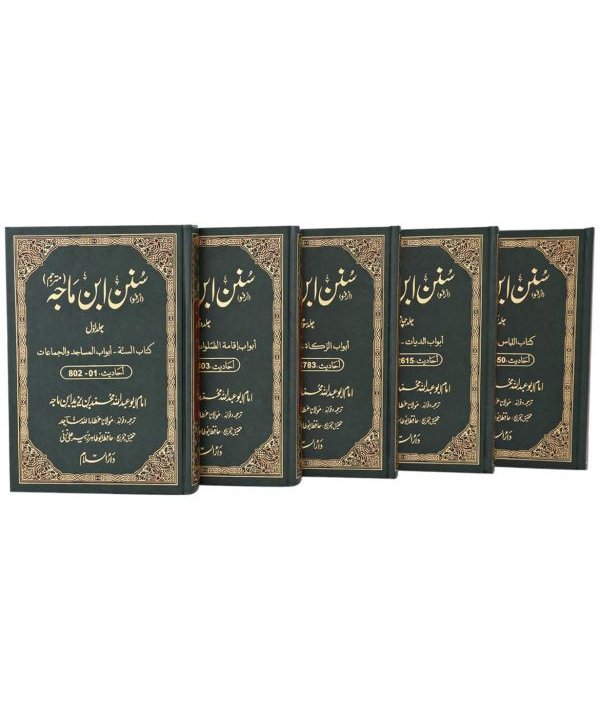 Sunan Ibn Majah (5 Vol. Set) : Urdu - Image 3