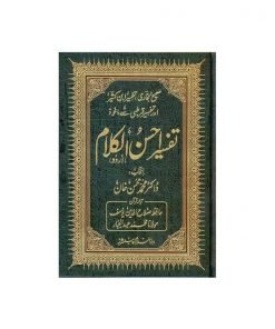 Tafseer Ahsan ul Kalam In Urdu
