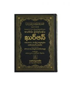 The Noble Quran in Telugu