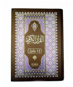 Quran Para Set 9 Lines Hard Cover - Ref 9-4-30