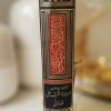 Gaba Quran Urdu Script- 12 lines - Ref 12 1T