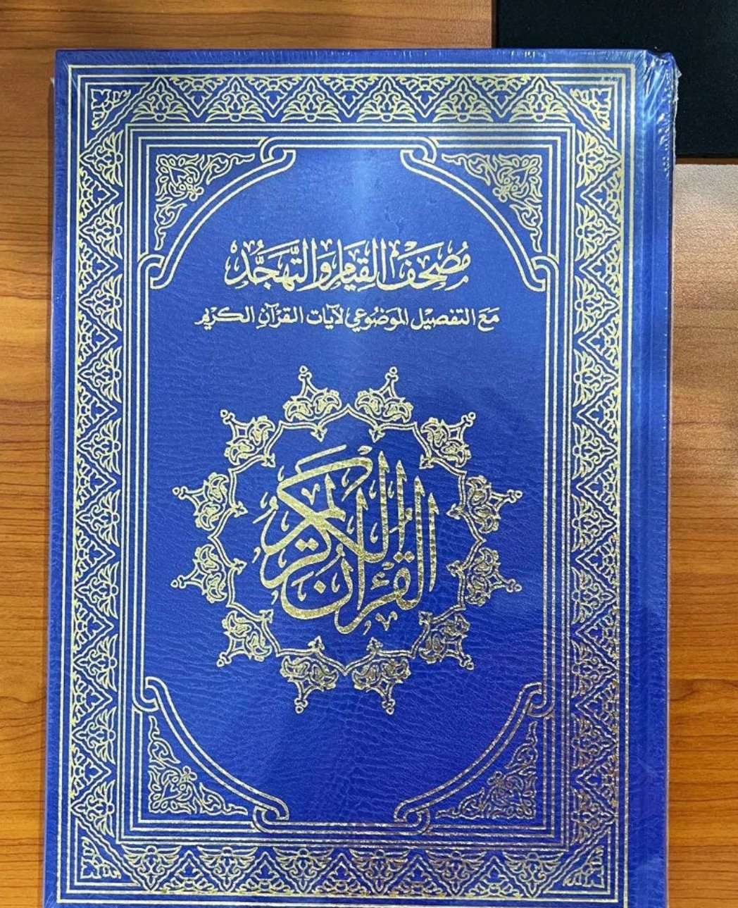 Mushaf Al Qiyam With Adjustable Quran Stand