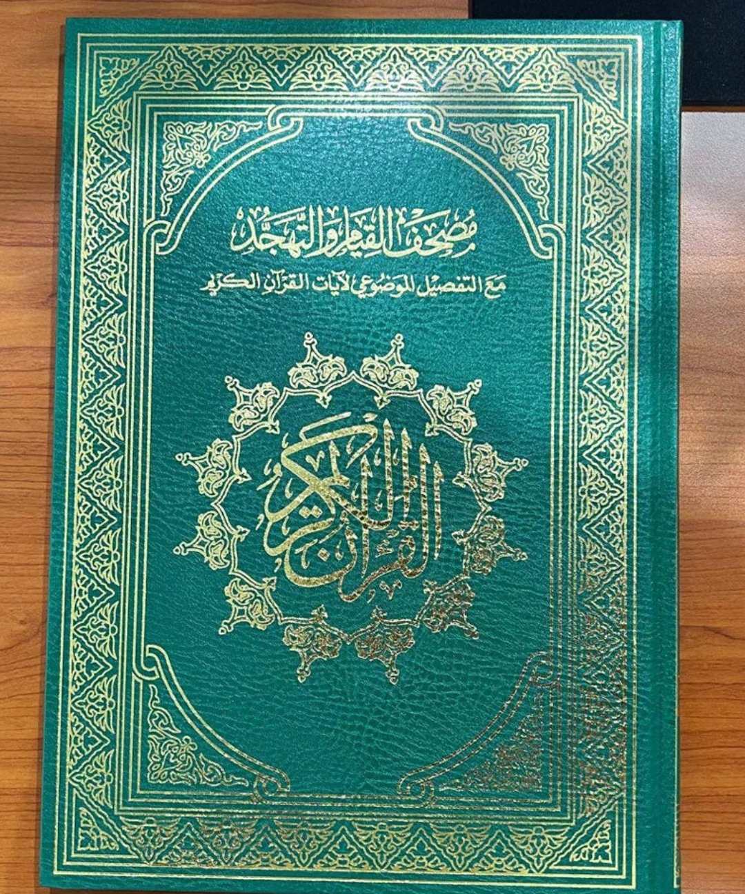Mushaf Al Qiyam With Adjustable Quran Stand