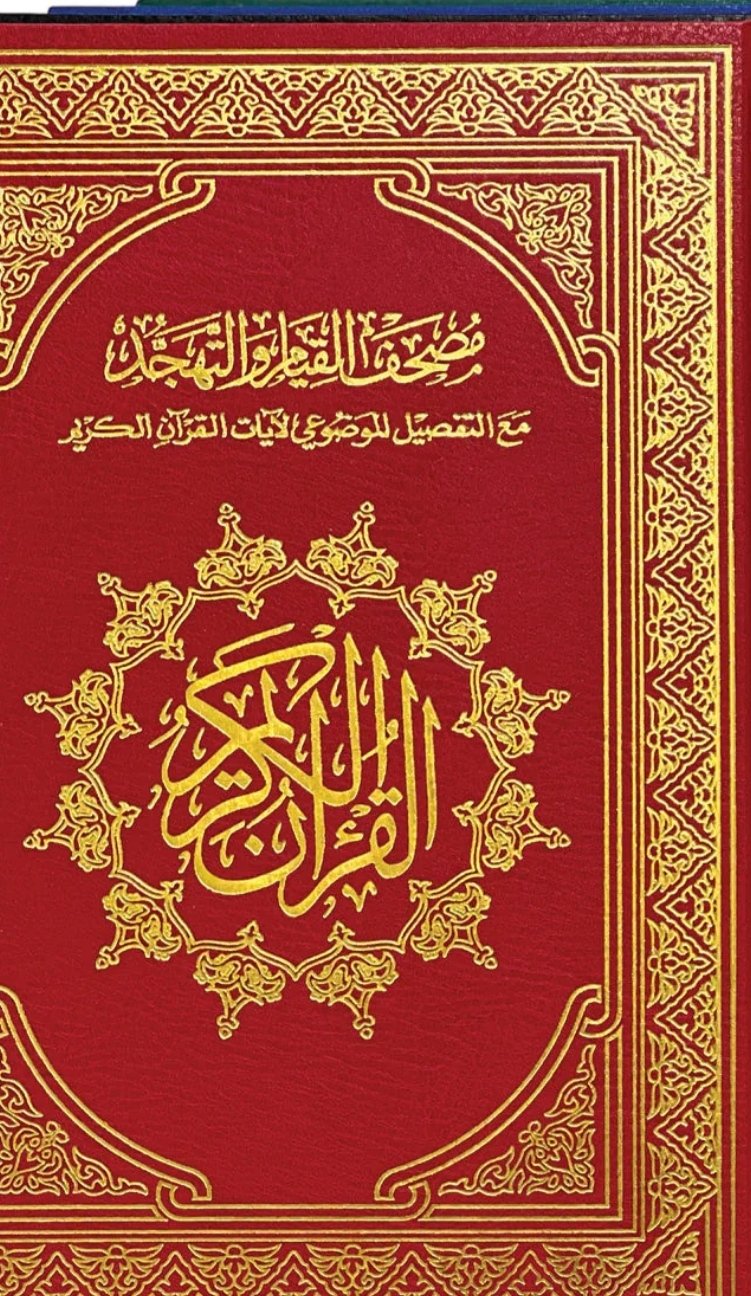 Mushaf Al Qiyam With Adjustable Quran Stand