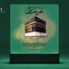 Umrah Mubarak Gift Night Light