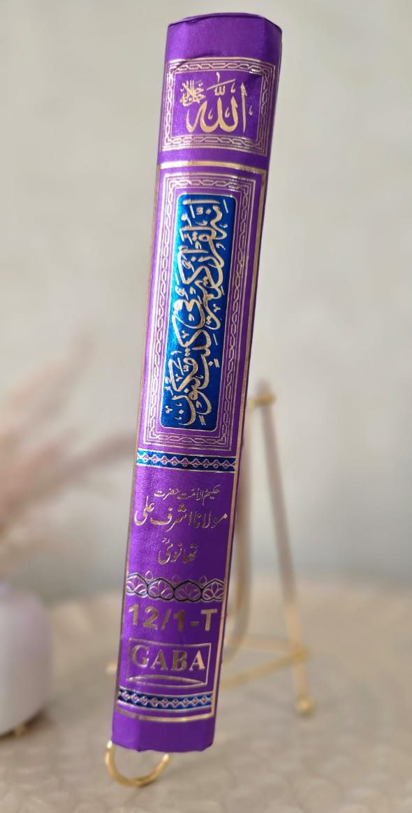 Gaba Quran Kareem (Urdu) 12 / 1T - Image 3