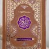 Gaba Quran kareem (Urdu) 12 / 9T