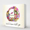 Haq Al Laila Candy Gift Box