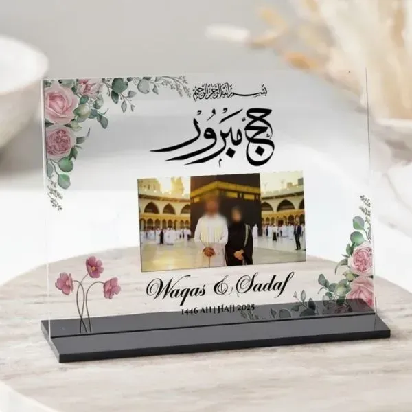 Hajj Mabroor Acrylic Photo Frame Hajj Mabroor Acrylic Photo Frame