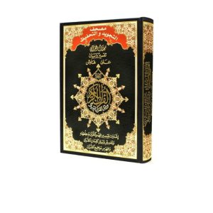 0ce9e73b-6454-4134-9eab-9e48c34ff541 Tajweed And Memorization Quran