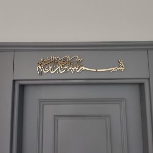 Bismillah Door and Wall frame