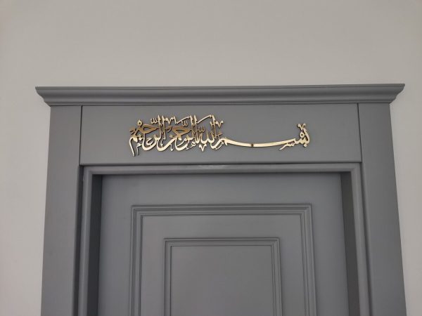 Bismillah Door and Wall frame