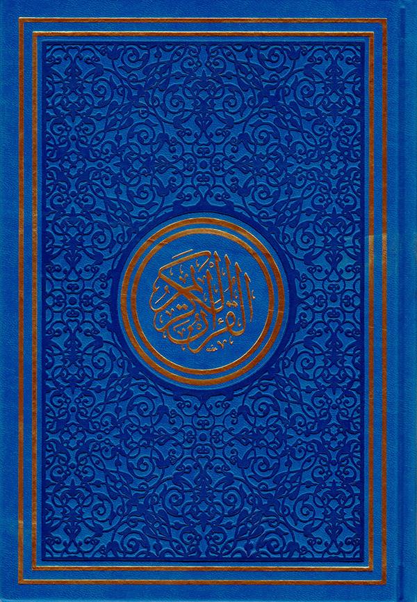 Rainbow Quran With Gold Border Arabic - 17x24cm