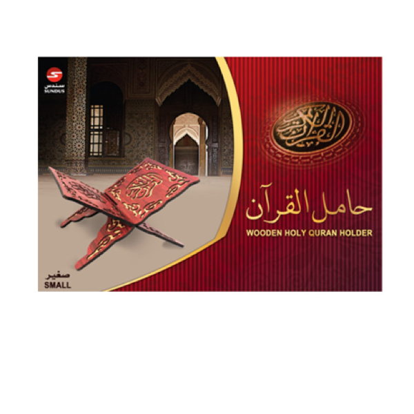 3fc23825-881d-4c69-b07c-6ed86ff9ad3d Sundus Holy Quran Wooden Holder-Small