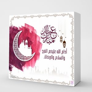 Elegant Eid Mubarak Gift Box