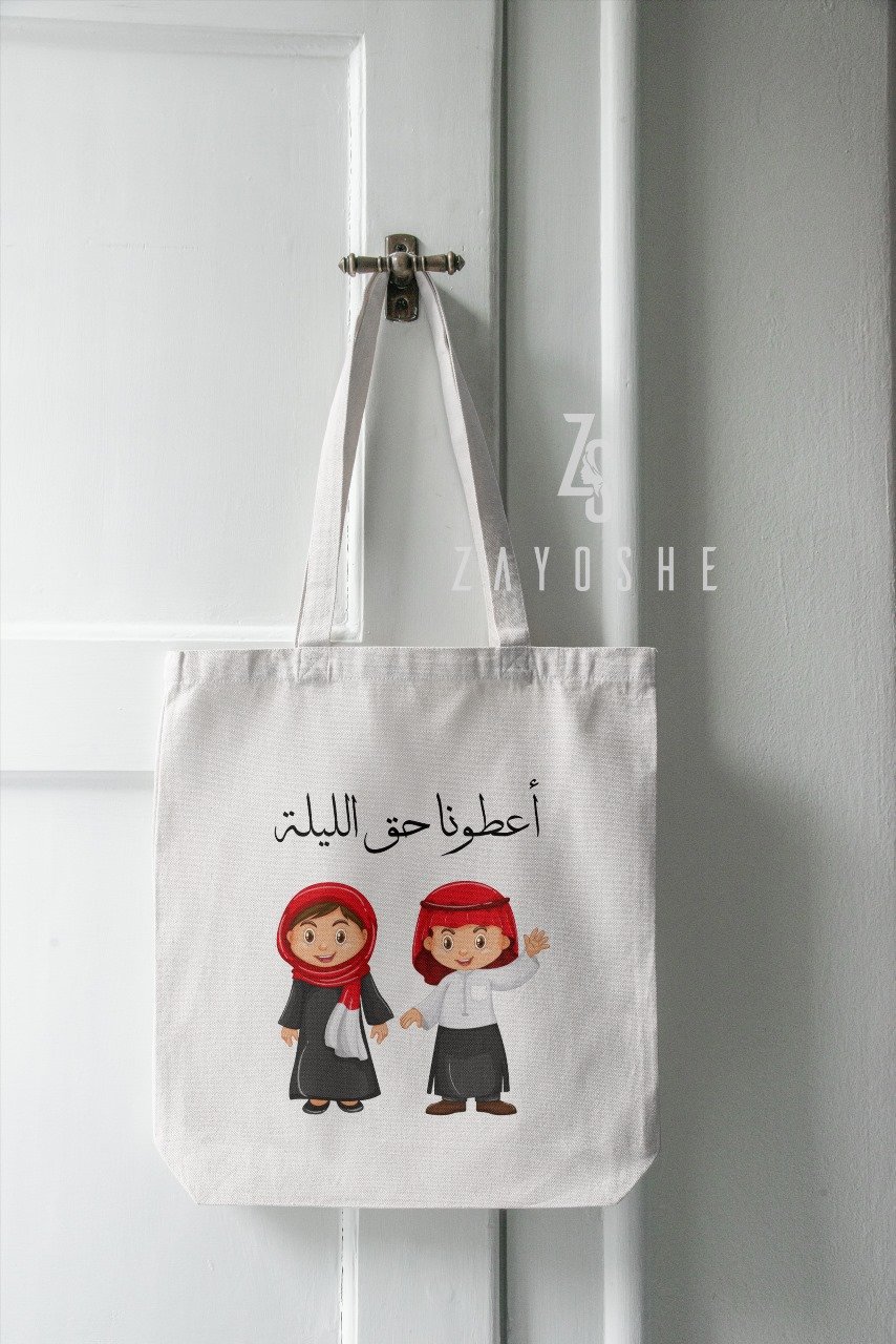 Haq Al Laila Kids Celebration Tote Bag - Gifts gift from ZAYOSHE in Maleha Street, Sharjah, UAE - image 2