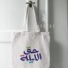 Haq Al Laila Tote Bag