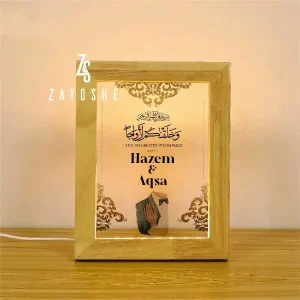 Islamic Wedding Frame Lamp