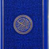 Rainbow Quran With Gold Border Arabic - 14x20cm