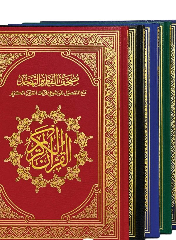 Mushaf Al Qiyam With Adjustable Quran Stand - Steel