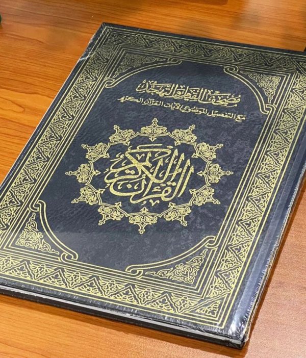 Mushaf Al Qiyam With Adjustable Quran Stand - Steel