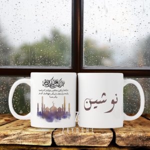 Personalized Islamic Mug