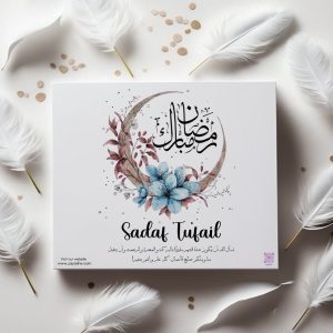 Personalised Ramadan Mubarak Gift Box