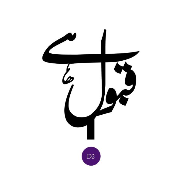 Qd2 Nikah Pen With Qubool Hai