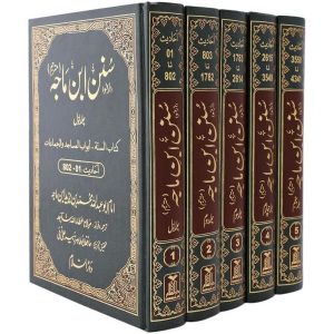 Sunan Ibn Majah (5 Vol. Set) : Urdu