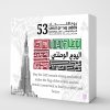 UAE National Day Gift Box