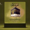 Umrah Mubarak Gift Night Light