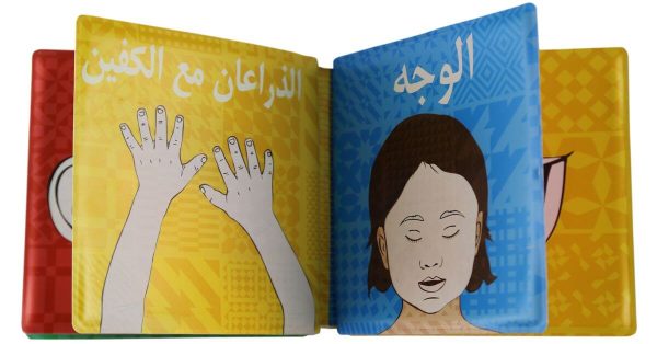 arabic-Wudu-book-4 Arabic My First Wudu Book - Bath Book - Changes Color In Water