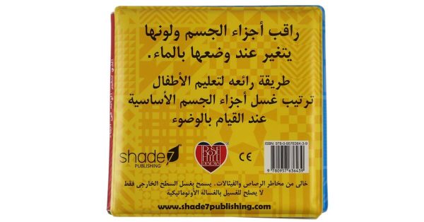 arabic-Wudu-book-5 Arabic My First Wudu Book - Bath Book - Changes Color In Water