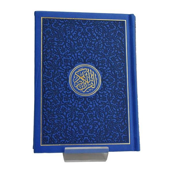 Rainbow Quran With Gold Border Arabic - 12x17cm