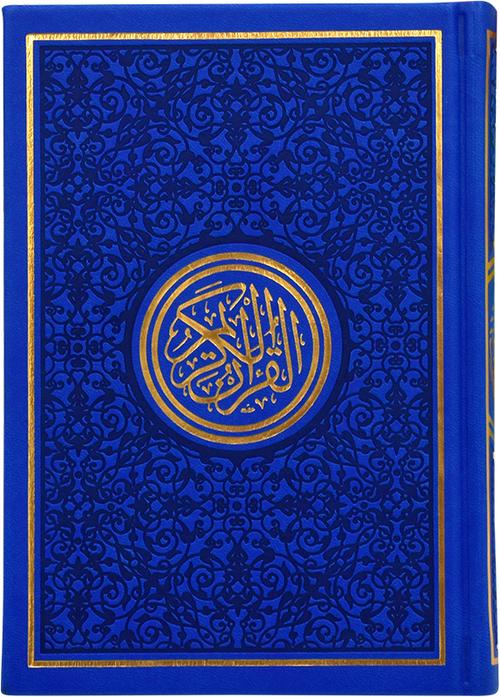 Rainbow Quran With Gold Border Arabic - 14x20cm