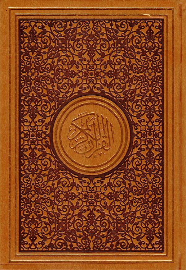 Rainbow Quran With Gold Border Arabic - 17x24cm