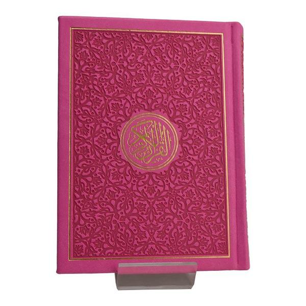 Rainbow Quran With Gold Border Arabic - 12x17cm