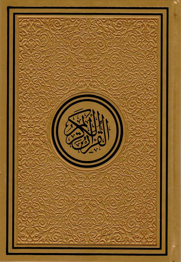 Rainbow Quran With Gold Border Arabic - 17x24cm