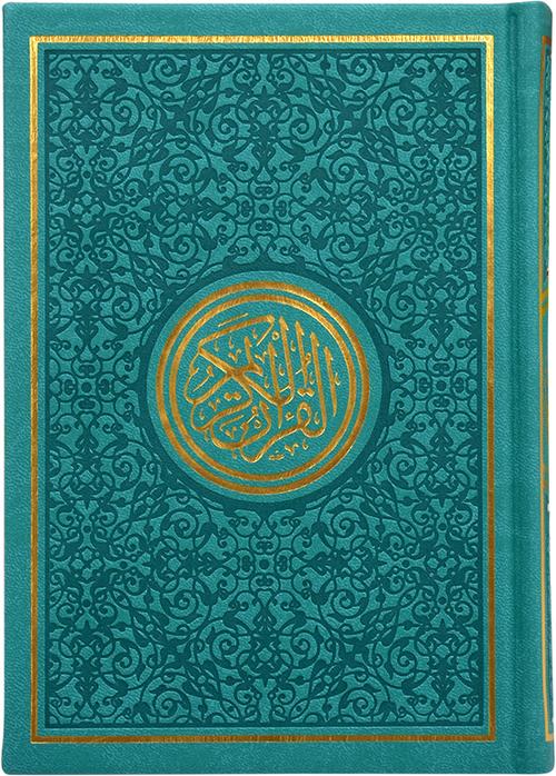 Rainbow Quran With Gold Border Arabic - 14x20cm