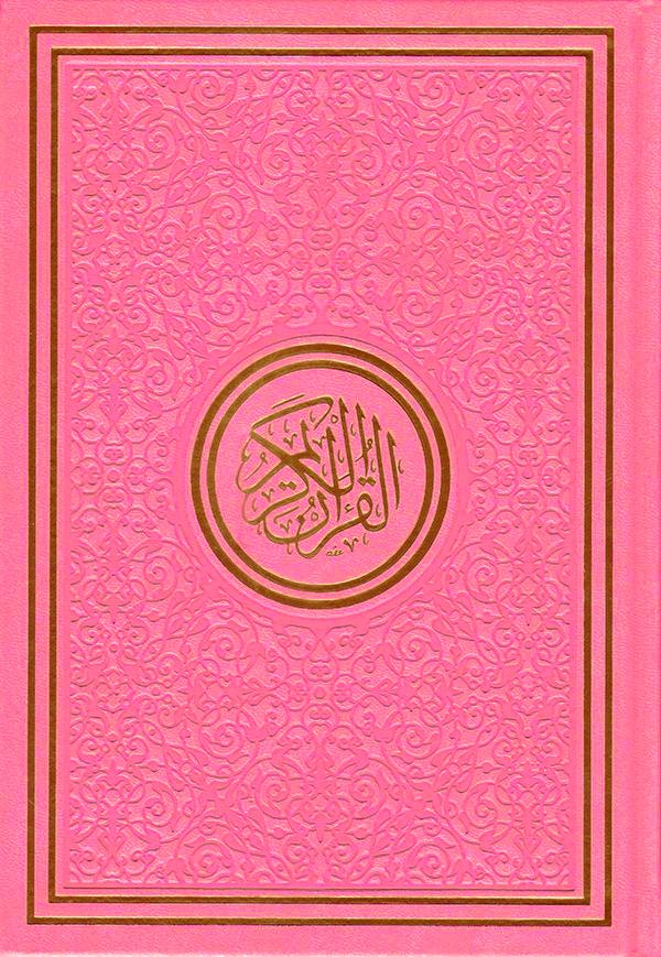 Rainbow Quran With Gold Border Arabic - 17x24cm