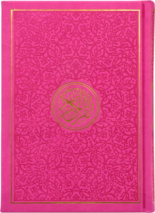 Rainbow Quran With Gold Border Arabic - 14x20cm