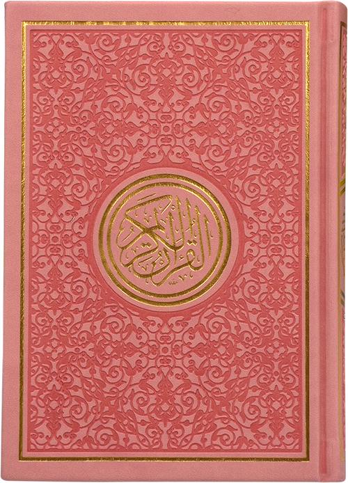 Rainbow Quran With Gold Border Arabic - 14x20cm