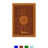 Rainbow Quran With Double Gold Border Arabic - 8x12cm