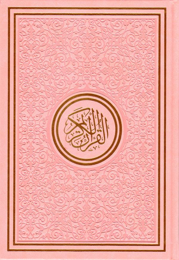 Rainbow Quran With Gold Border Arabic - 17x24cm