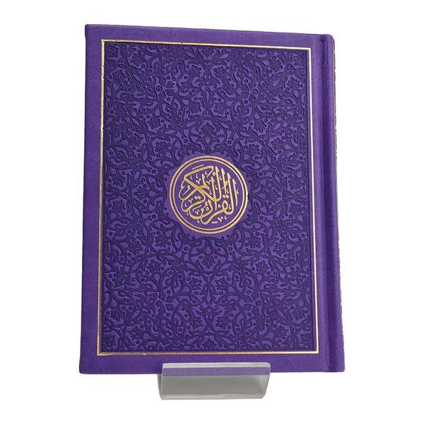 Rainbow Quran With Gold Border Arabic - 12x17cm