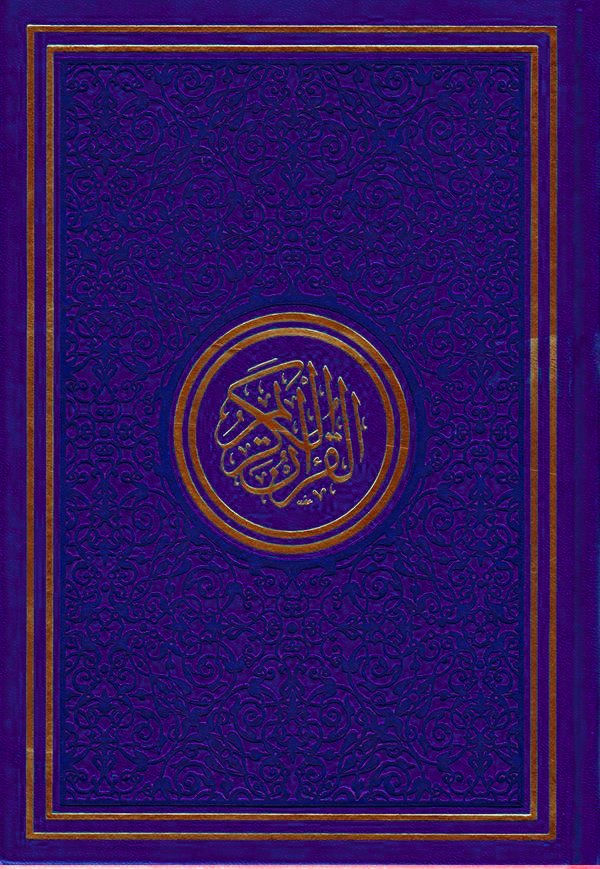 Rainbow Quran With Gold Border Arabic - 17x24cm