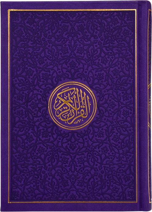 Rainbow Quran With Gold Border Arabic - 14x20cm